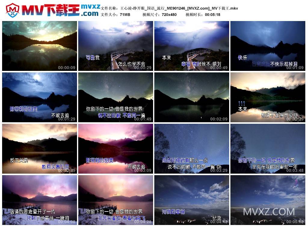 王心凌-睁开眼_国语_流行_ME901246